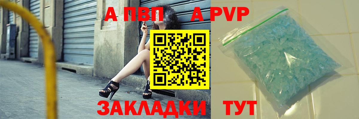 Альфа ПВП кристаллы Семёнов