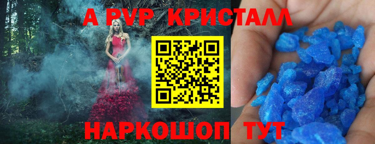 A-PVP крисы CK  A PVP крисы CK  А ПВП VHQ  Семёнов  Вход с VPN 