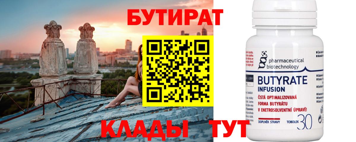 БУТИРАТ оксибутират  Вход с VPN  Семёнов 