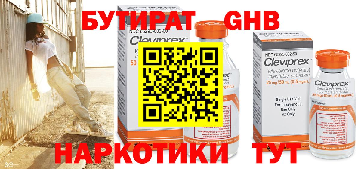 Бутират бутик Семёнов