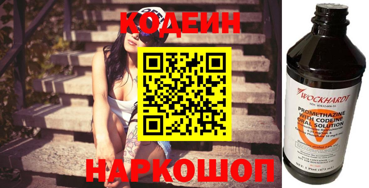 Codein Purple Drank Семёнов