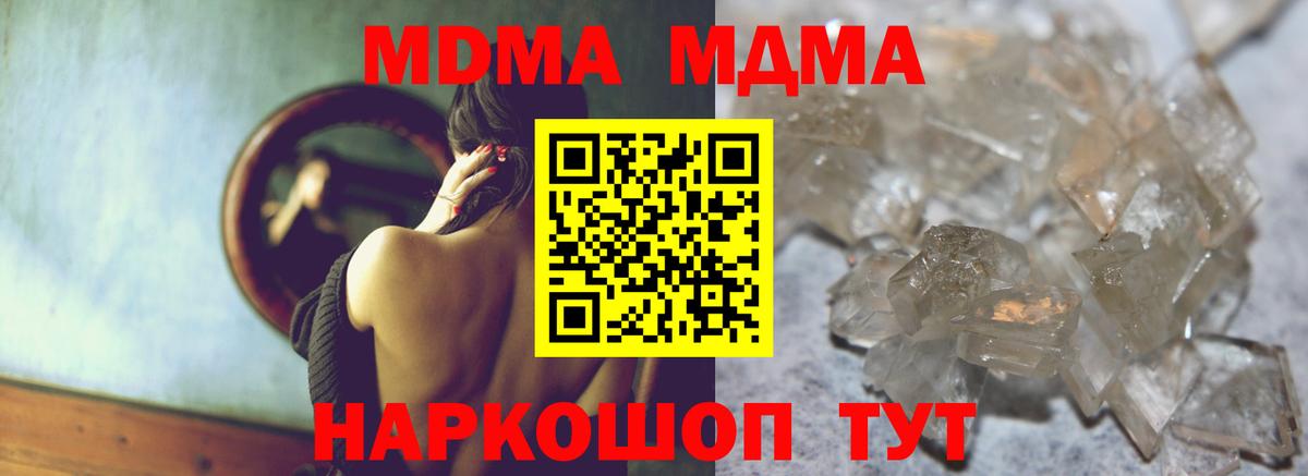 MDMA кристаллы  Вход с VPN  МДМА  MDMA VHQ  Семёнов 