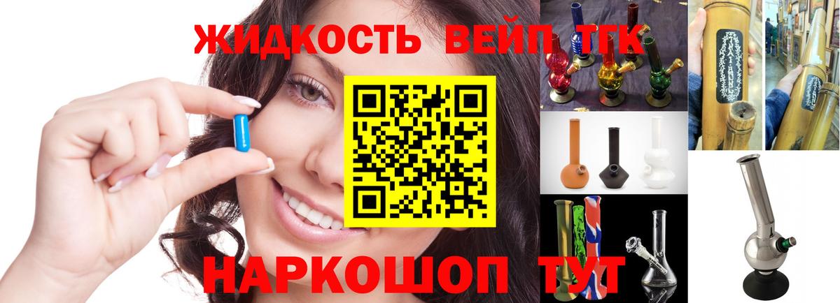 ТГК вейп с тгк Семёнов